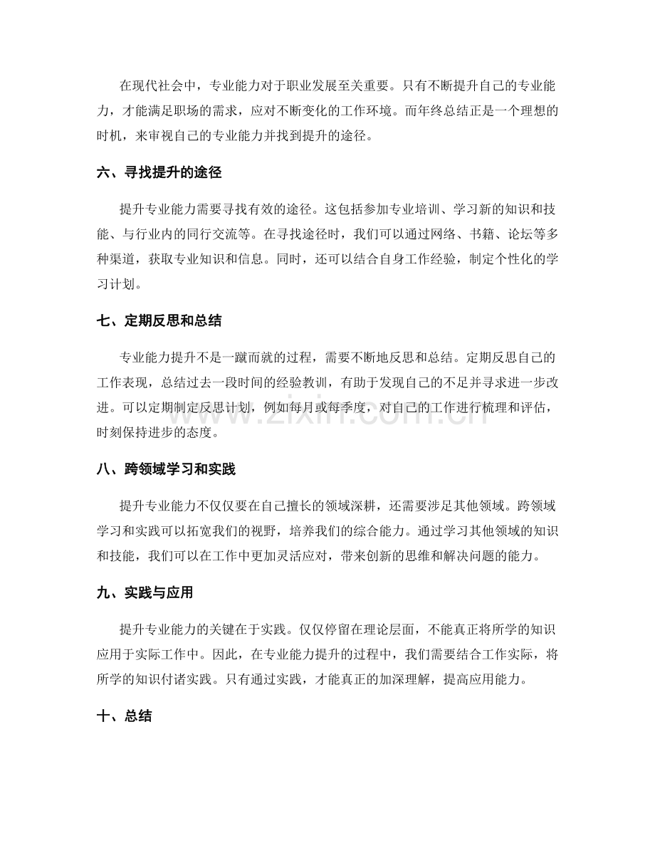 年终总结的目标评估和专业能力提升.docx_第2页