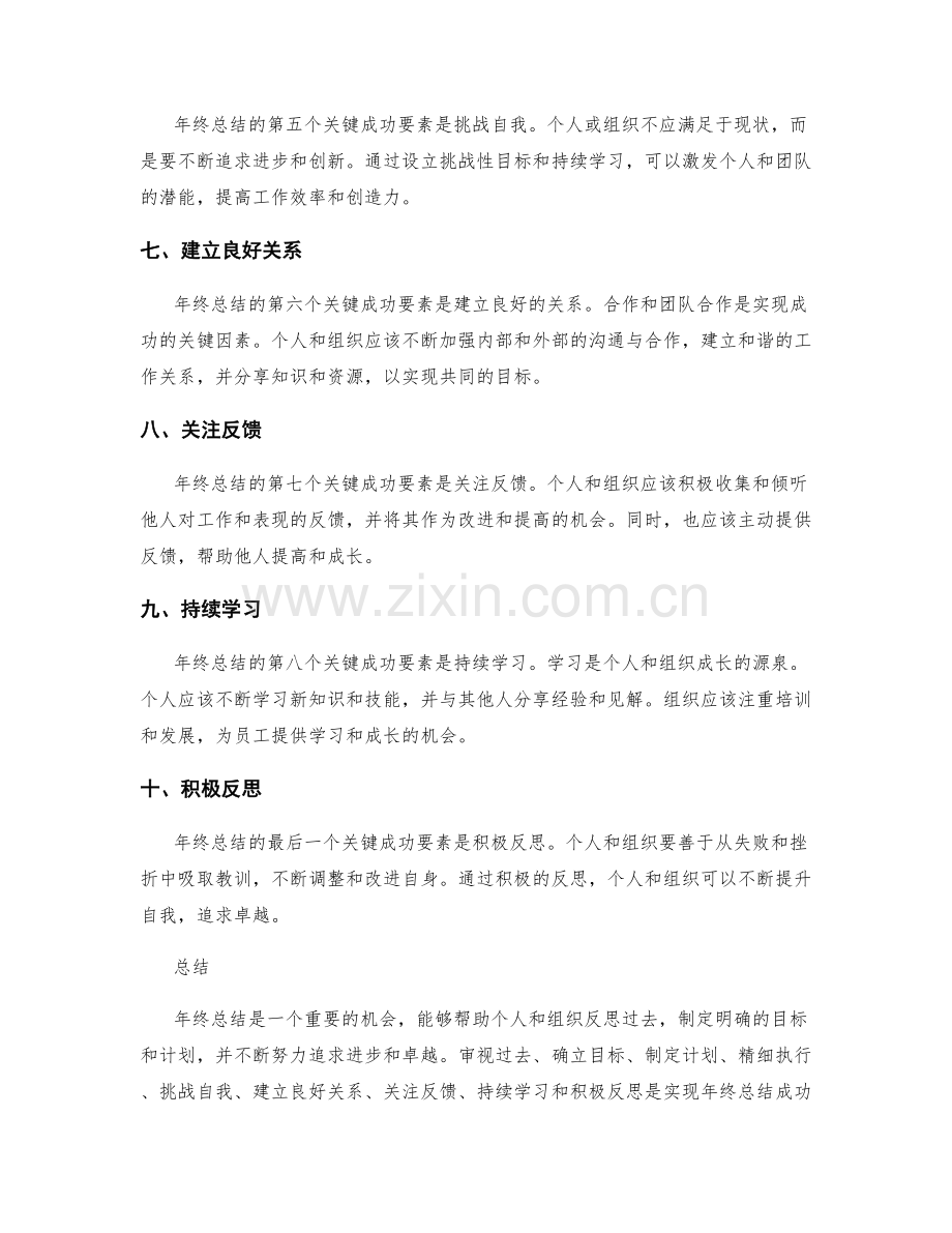 深入剖析年终总结的关键成功要素.docx_第2页