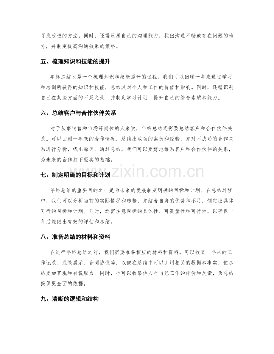 年终总结的写作方法与要点整理.docx_第2页