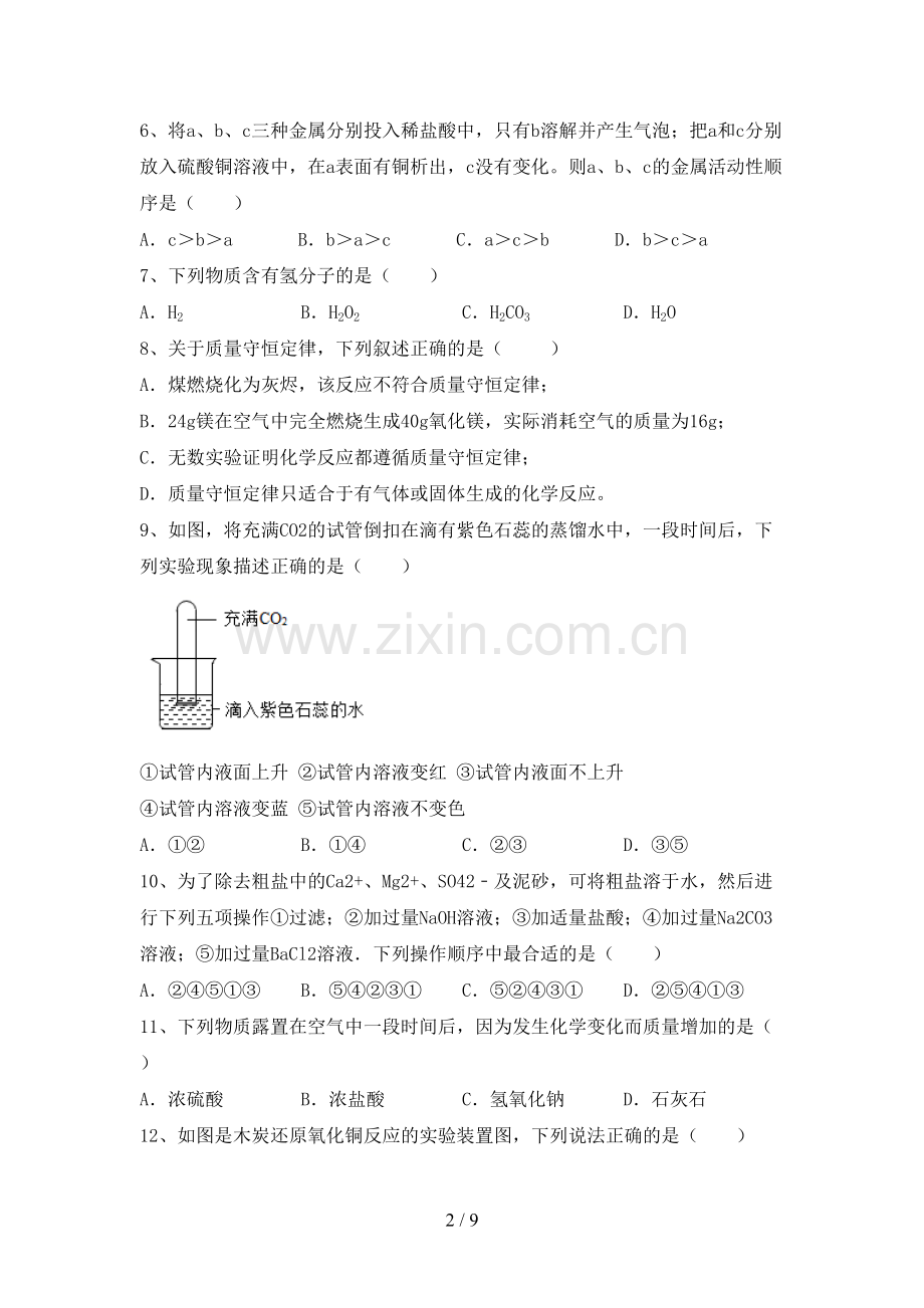 九年级化学上册期末考试题及参考答案.doc_第2页