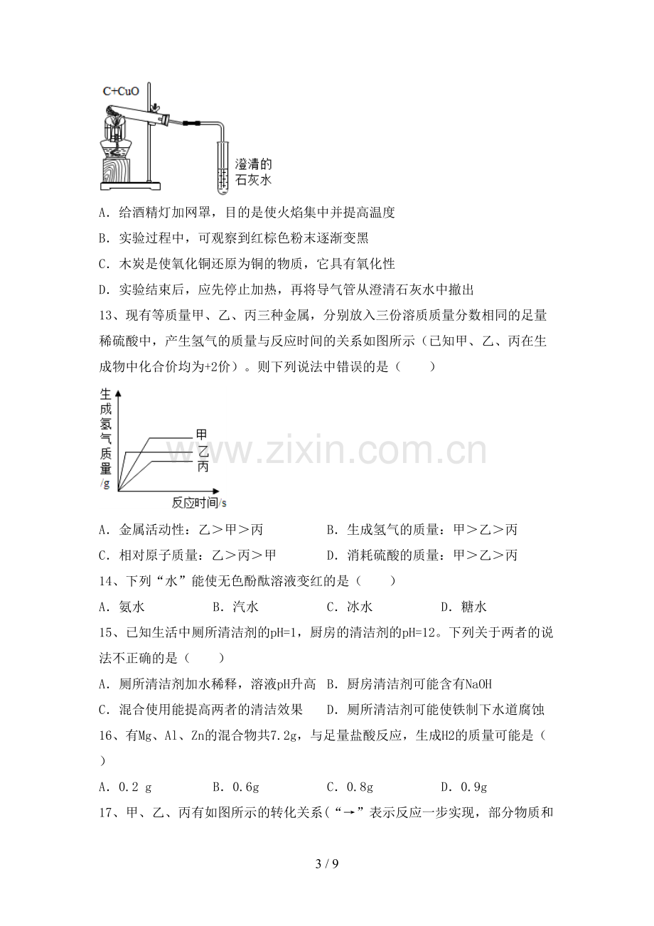 九年级化学上册期末考试题及参考答案.doc_第3页