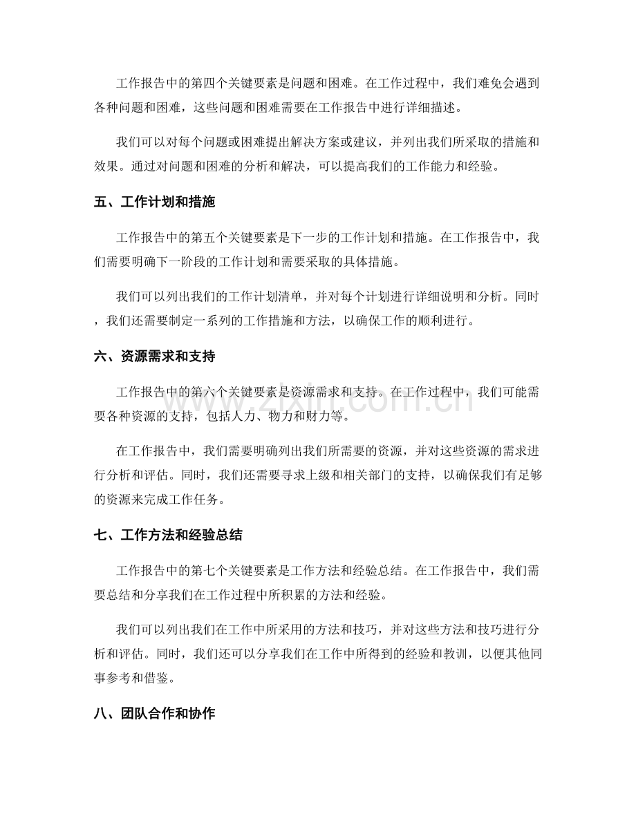 工作报告中不可缺少的关键要素.docx_第2页