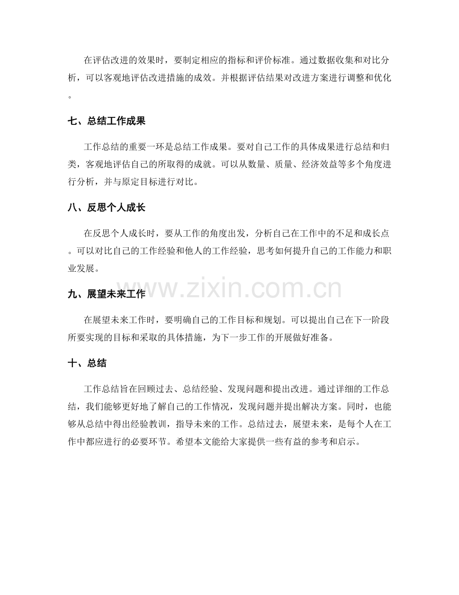 工作总结的要点和结果分析.docx_第2页