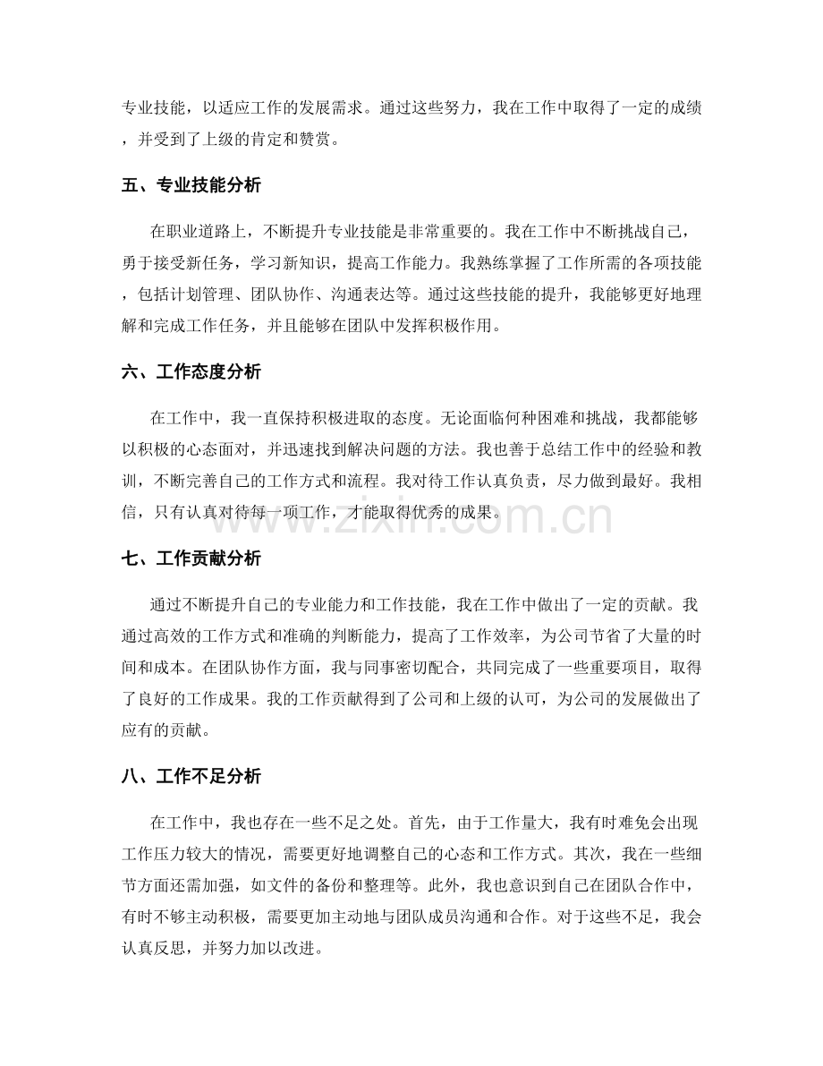 工作总结的成果分析与评价.docx_第2页