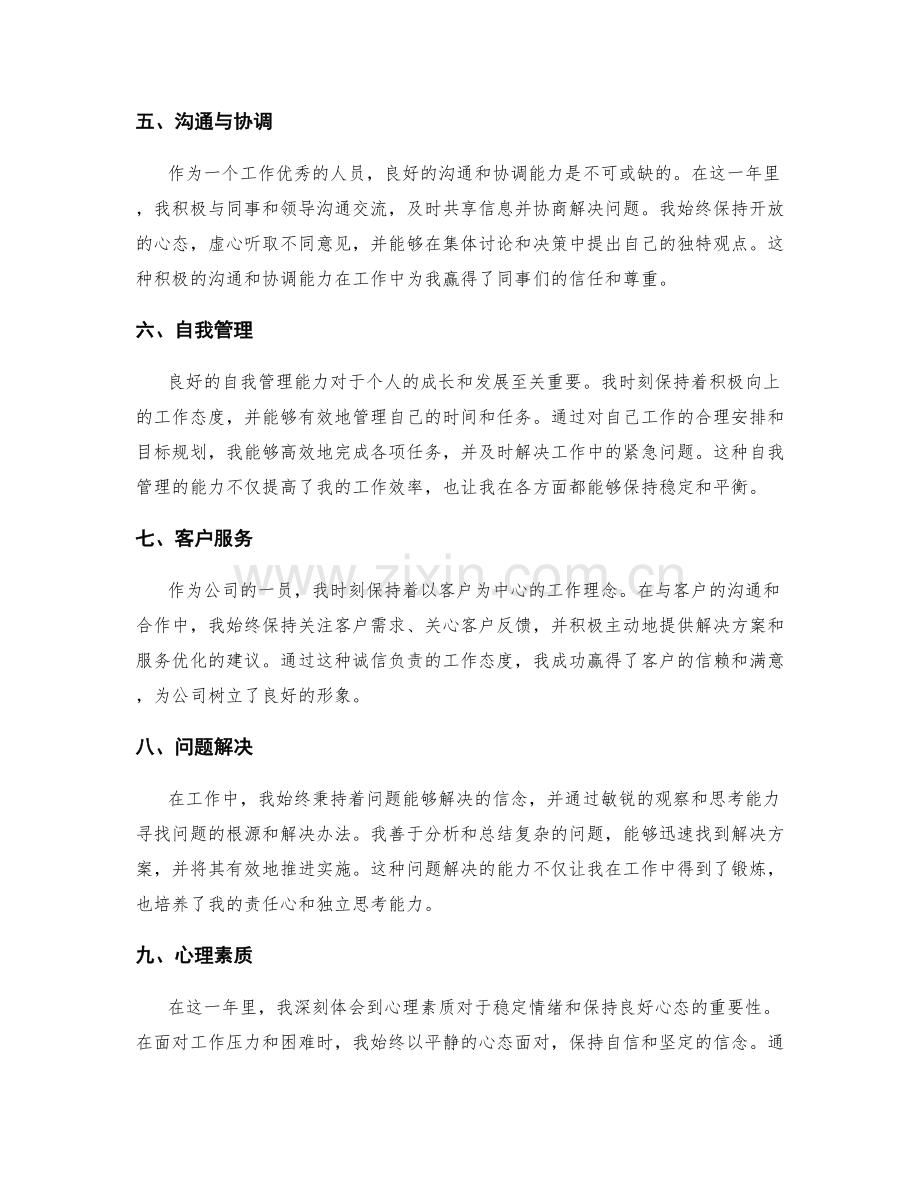 年终总结范本欣赏.docx_第2页