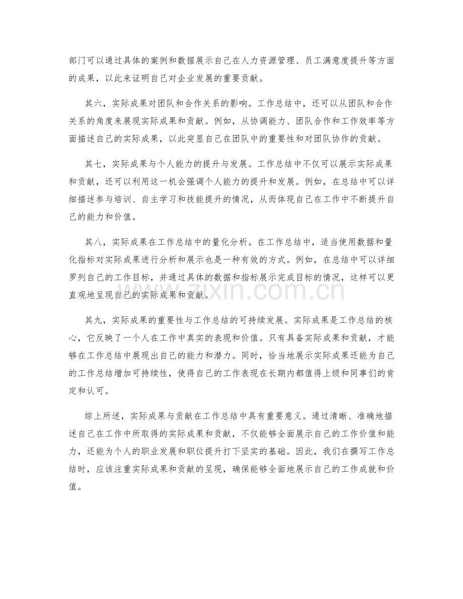 工作总结中的实际成果与贡献.docx_第2页