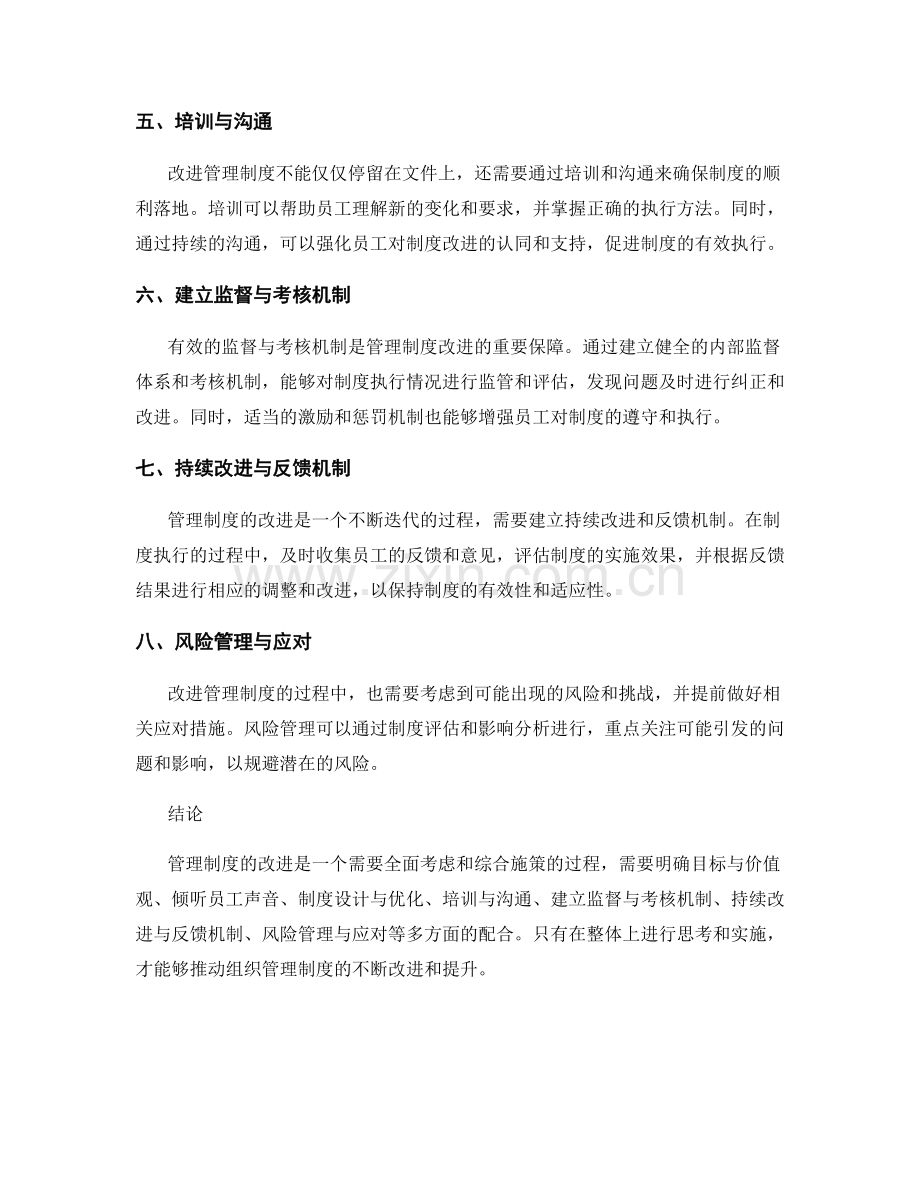 管理制度的改进思路与实施步骤解析.docx_第2页