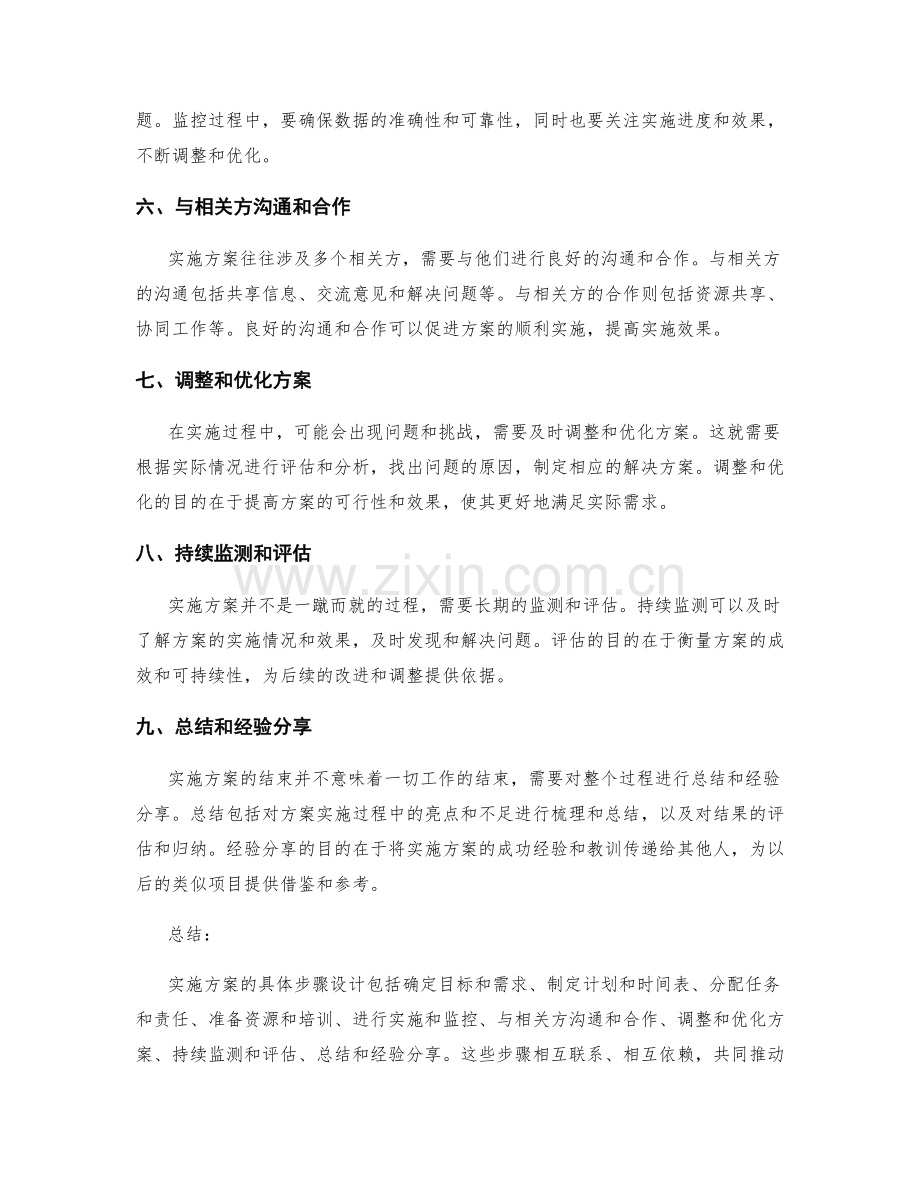 实施方案的具体步骤设计.docx_第2页