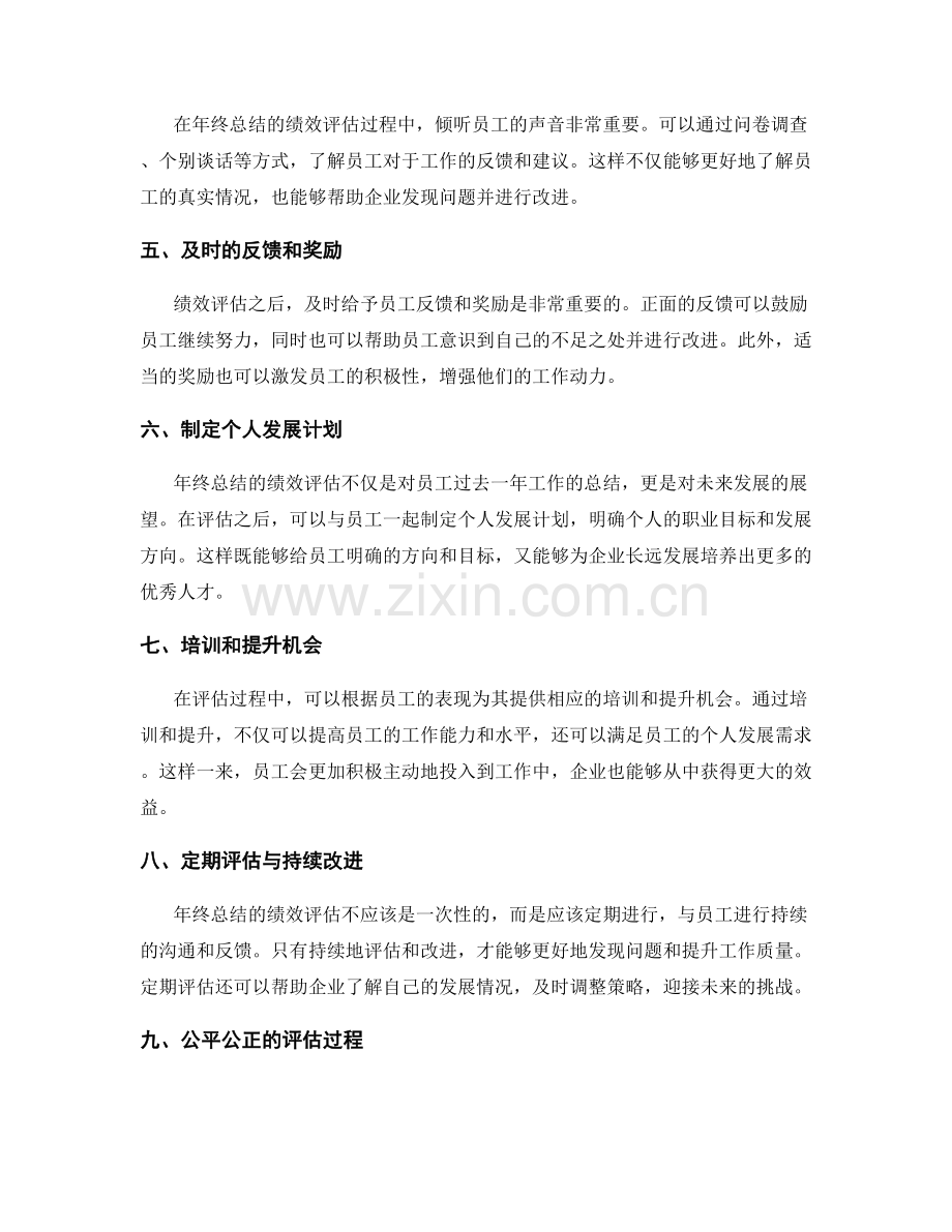 年终总结的绩效评估策略.docx_第2页