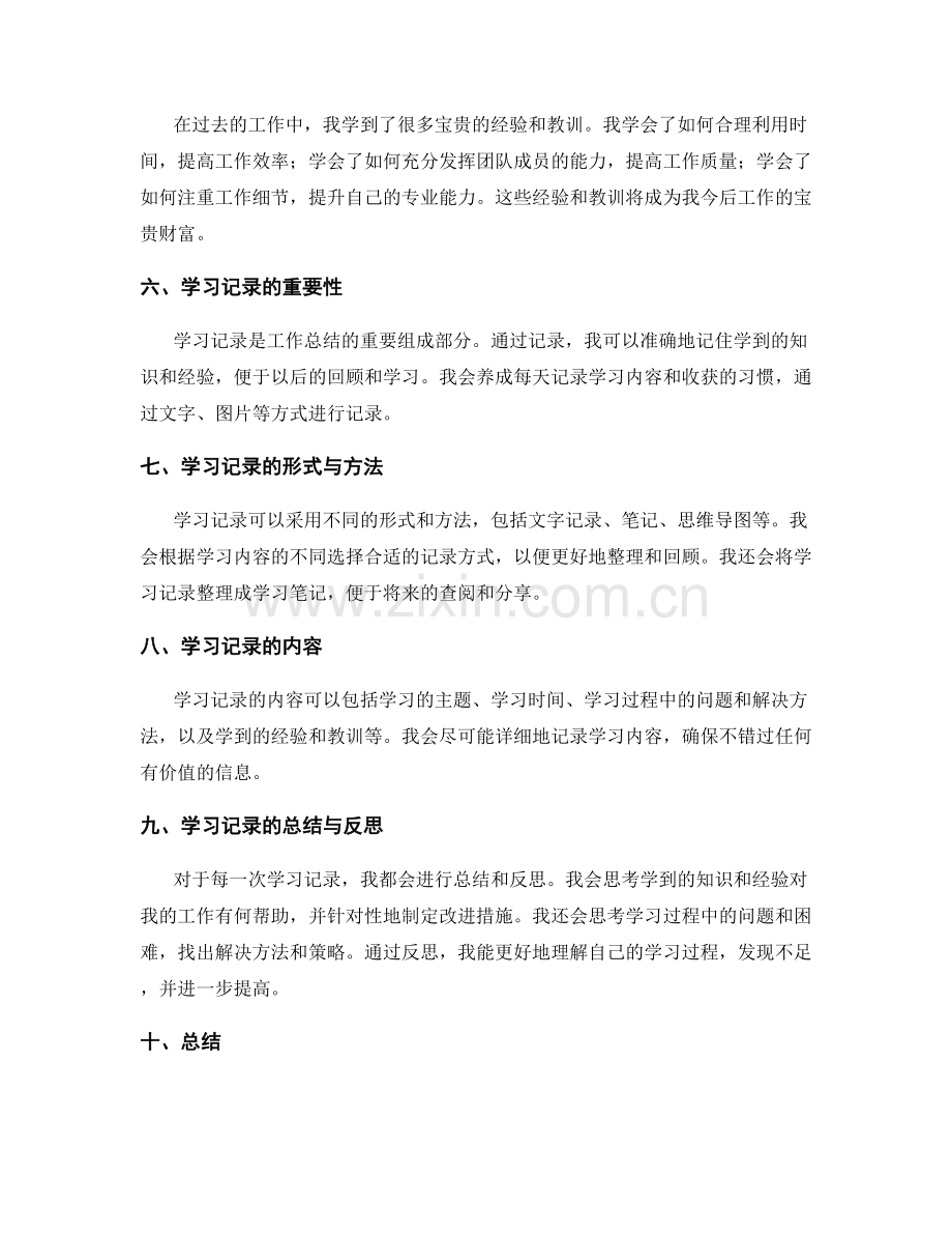 工作总结的关键反思与学习记录.docx_第2页