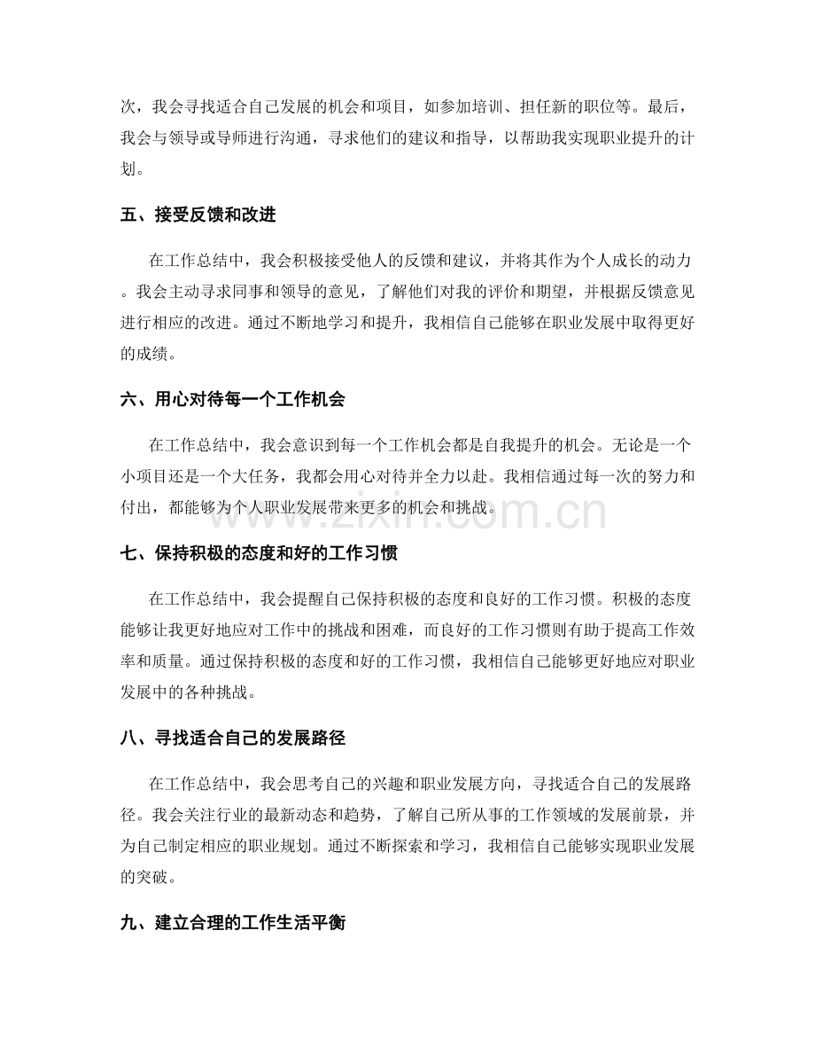 工作总结的自我定位与职业提升.docx_第2页