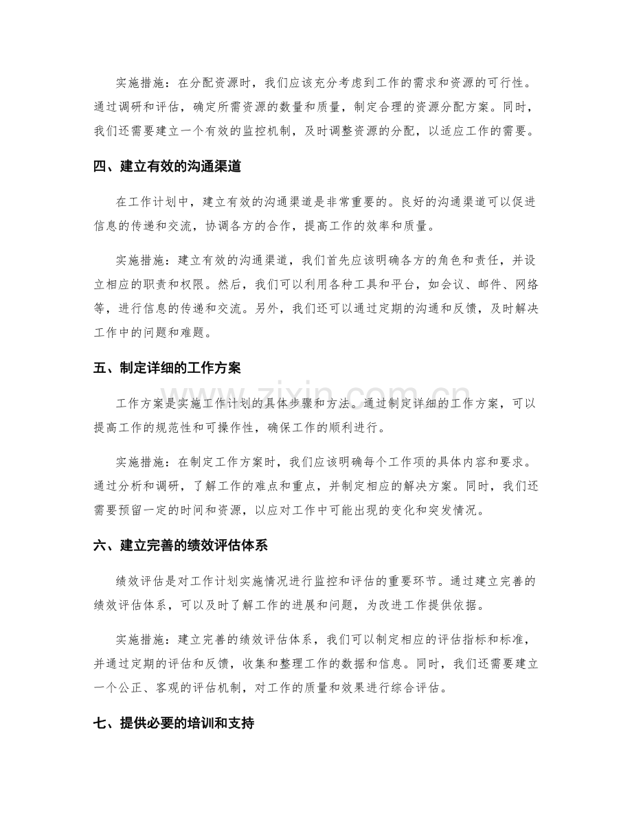 工作计划的关键环节及实施措施.docx_第2页