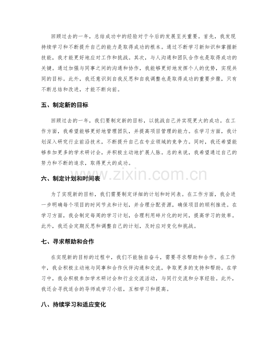 年终总结的成功排布技巧.docx_第2页