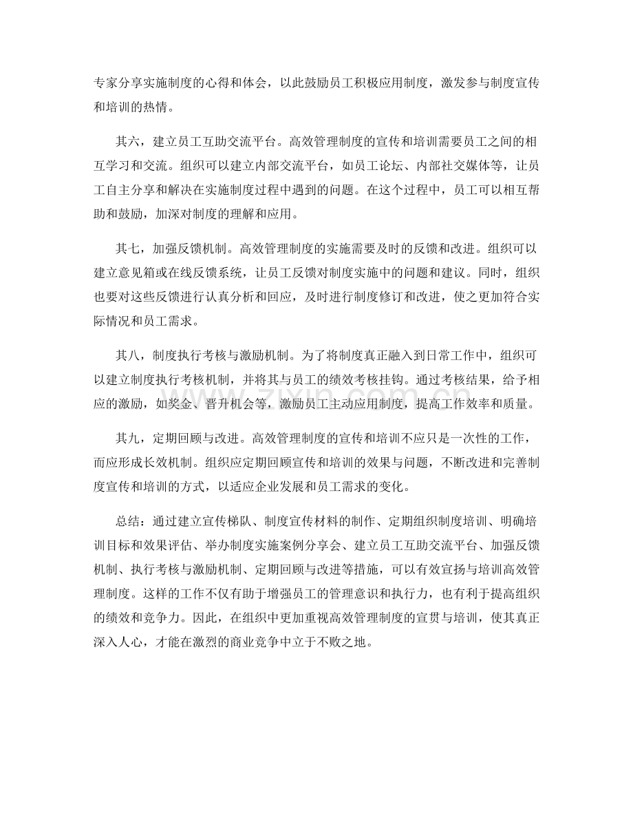 高效管理制度的宣贯与培训.docx_第2页