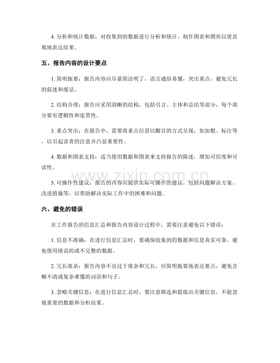 工作报告的信息汇总与报告内容.docx_第2页