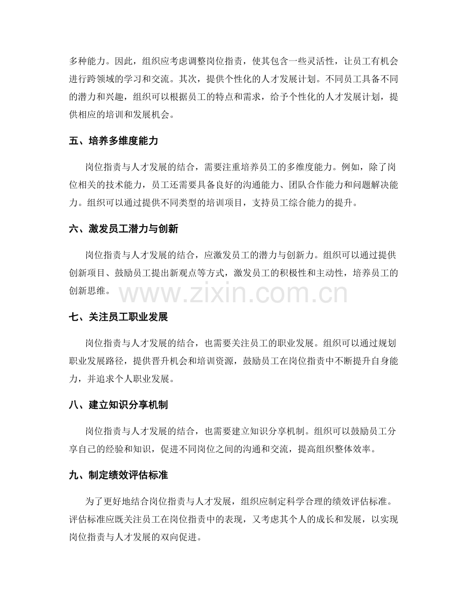 岗位职责与人才发展的结合与引导.docx_第2页