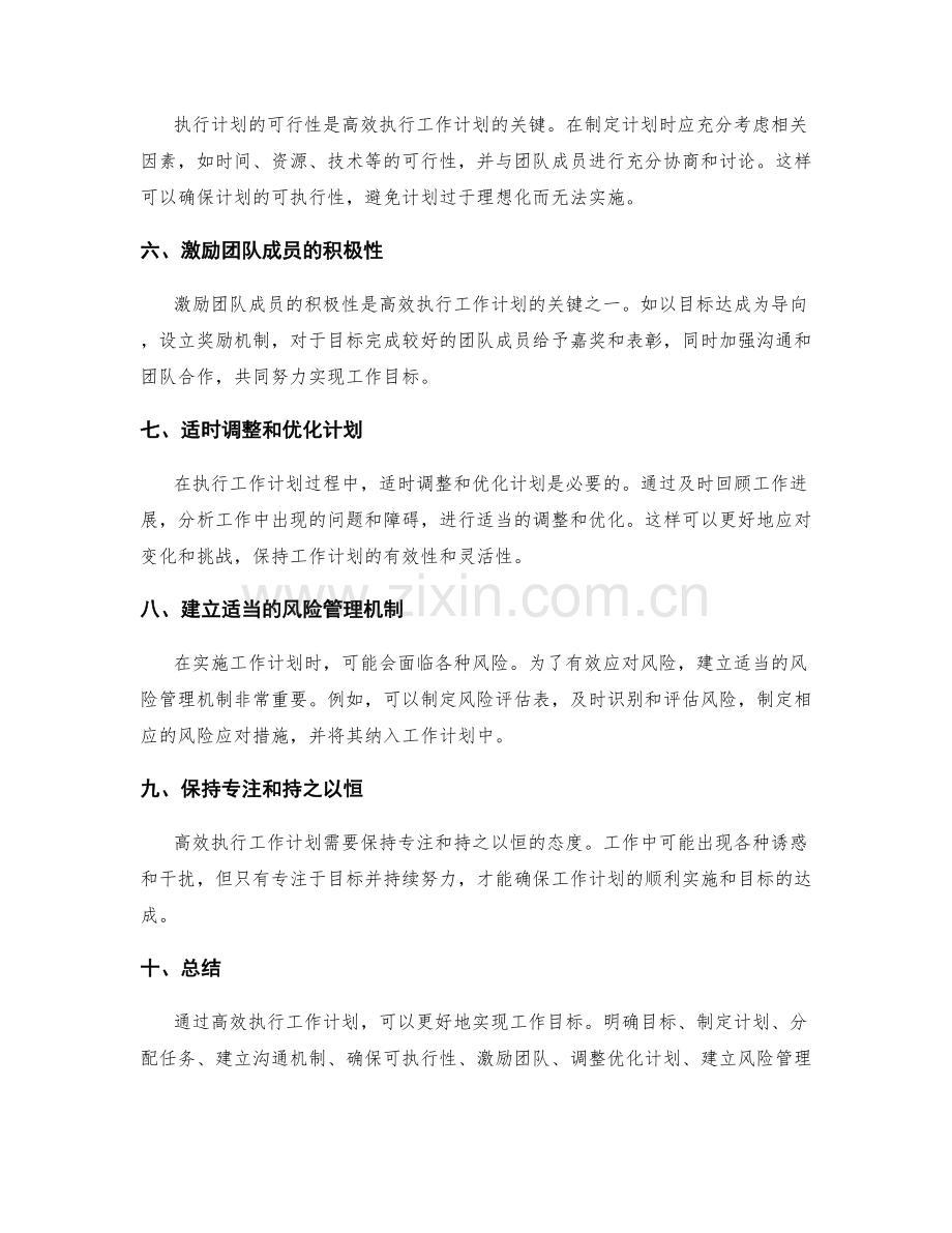 高效执行工作计划实现工作目标.docx_第2页