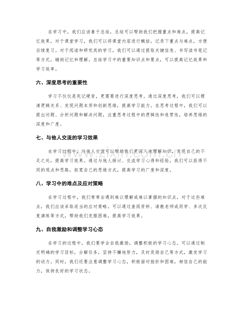 年终总结的知识总结与学习反思技巧.docx_第2页