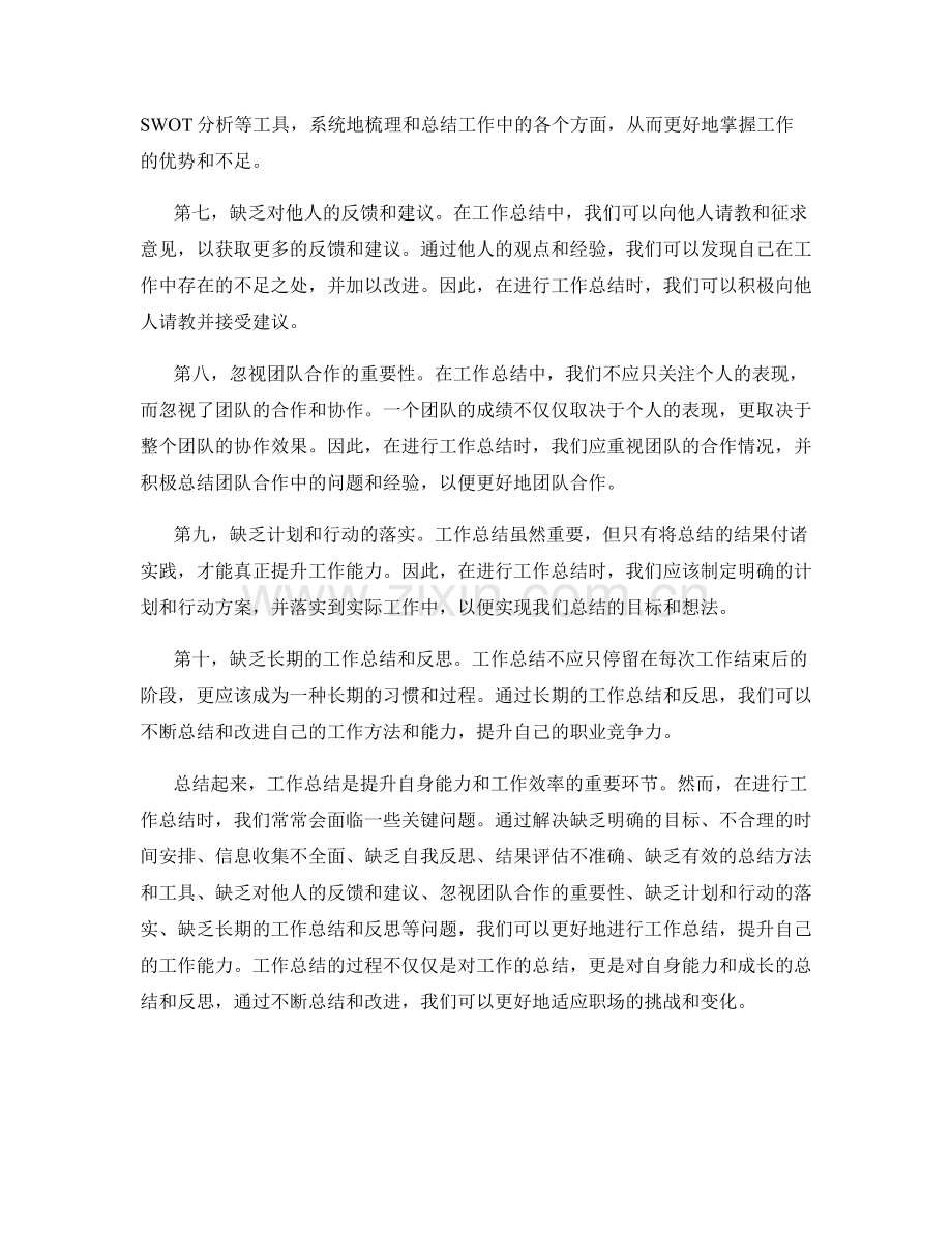 工作总结的关键问题与解决.docx_第2页