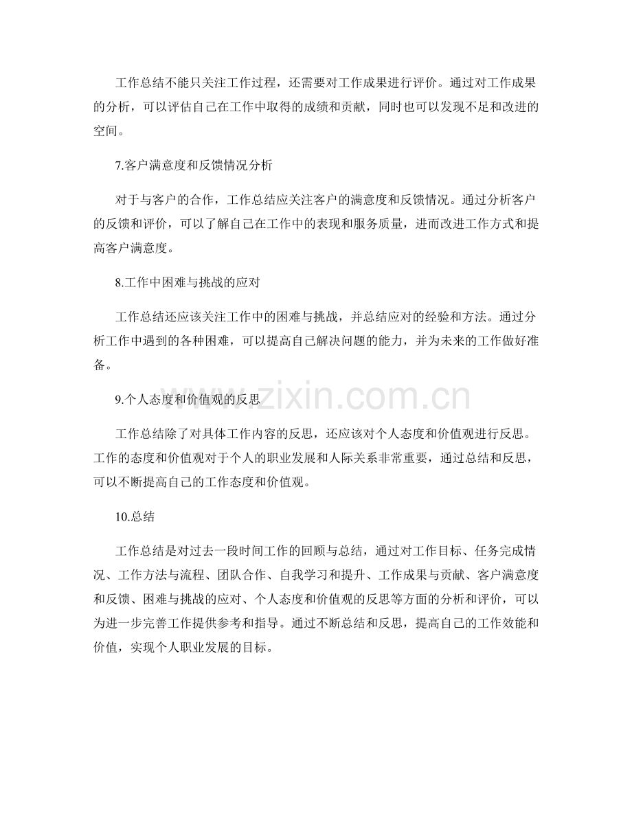 工作总结的核心内容和综合评价.docx_第2页