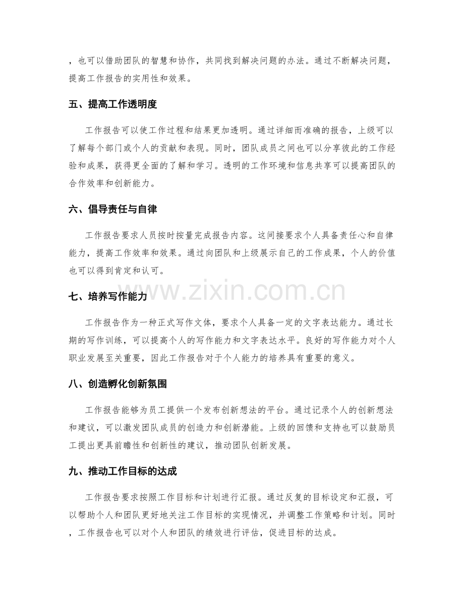 工作报告的效果与实用性.docx_第2页