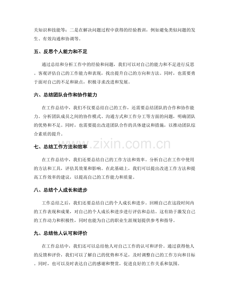 有效撰写工作总结的结构化方法.docx_第2页