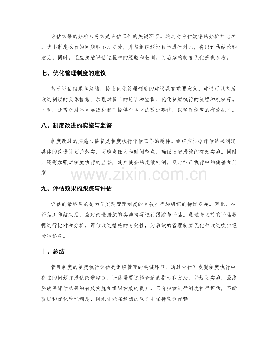 管理制度的制度执行评估.docx_第2页