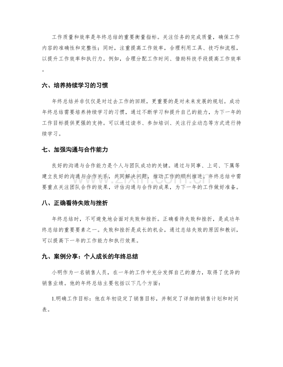 年终总结的成功要素与案例分享.docx_第2页