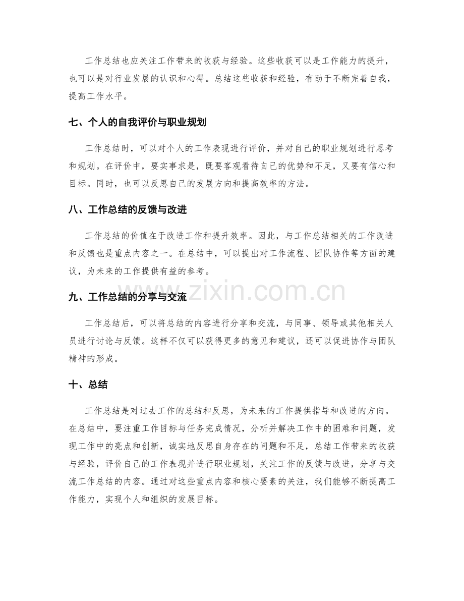 工作总结中的重点内容和核心要素.docx_第2页