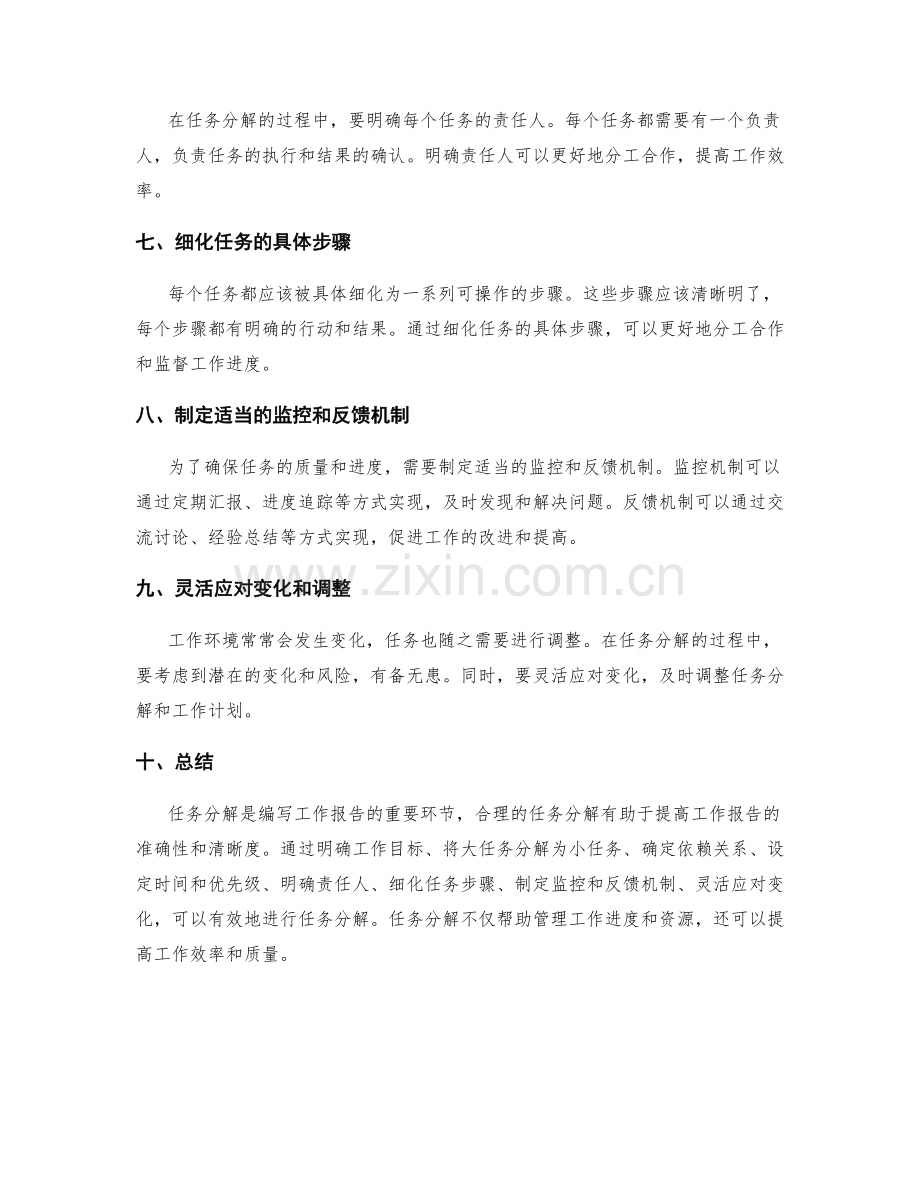 工作报告中的任务分解技巧.docx_第2页