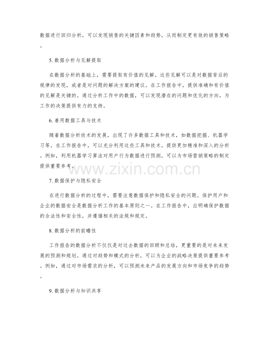 工作报告的数据分析与见解提供.docx_第2页