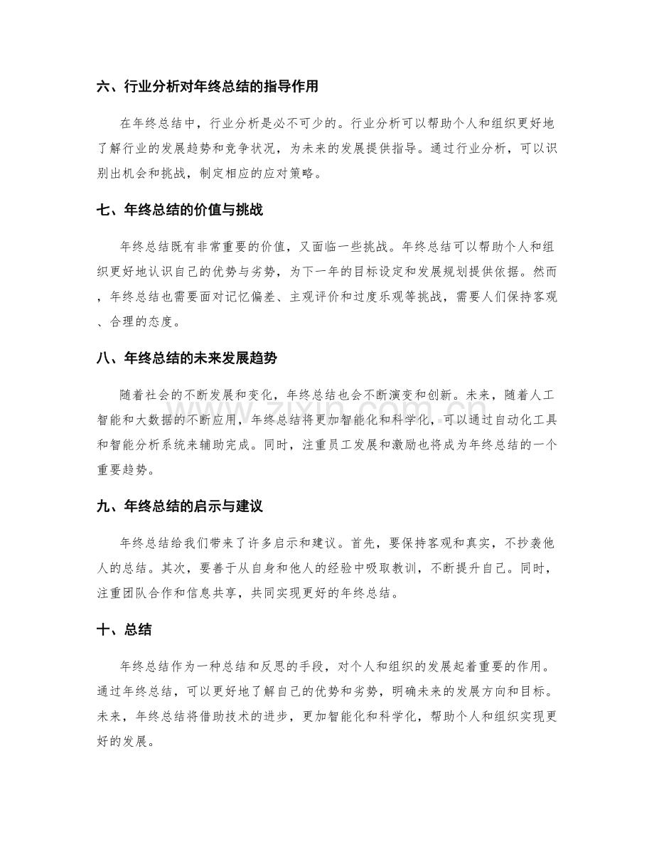 年终总结的发展趋势与行业分析.docx_第2页