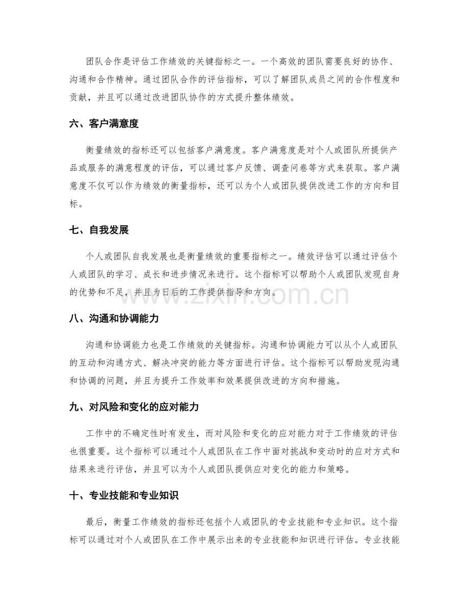 工作总结中的关键绩效衡量指标.docx_第2页