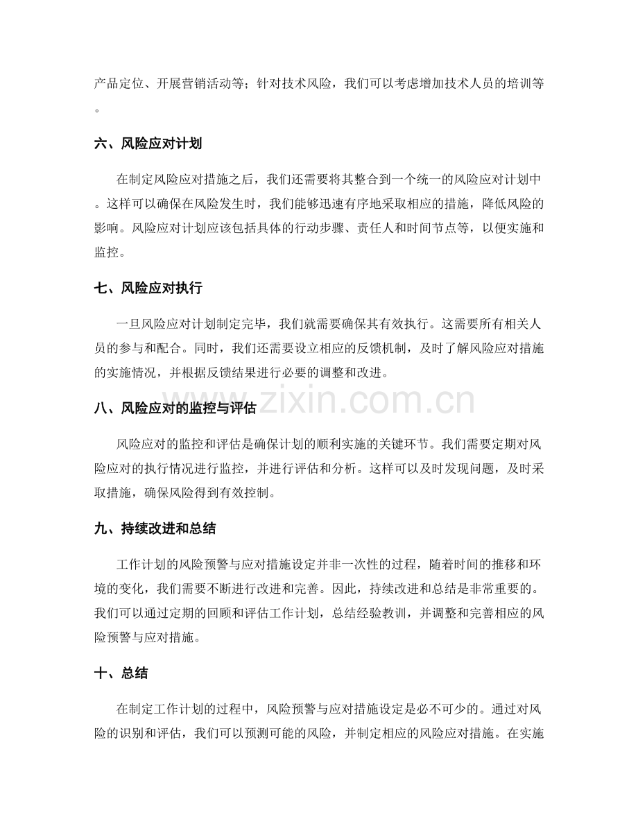 工作计划的风险预警与应对措施设定.docx_第2页