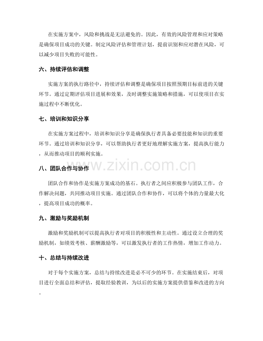 实施方案的执行路径与应对策略解析.docx_第2页