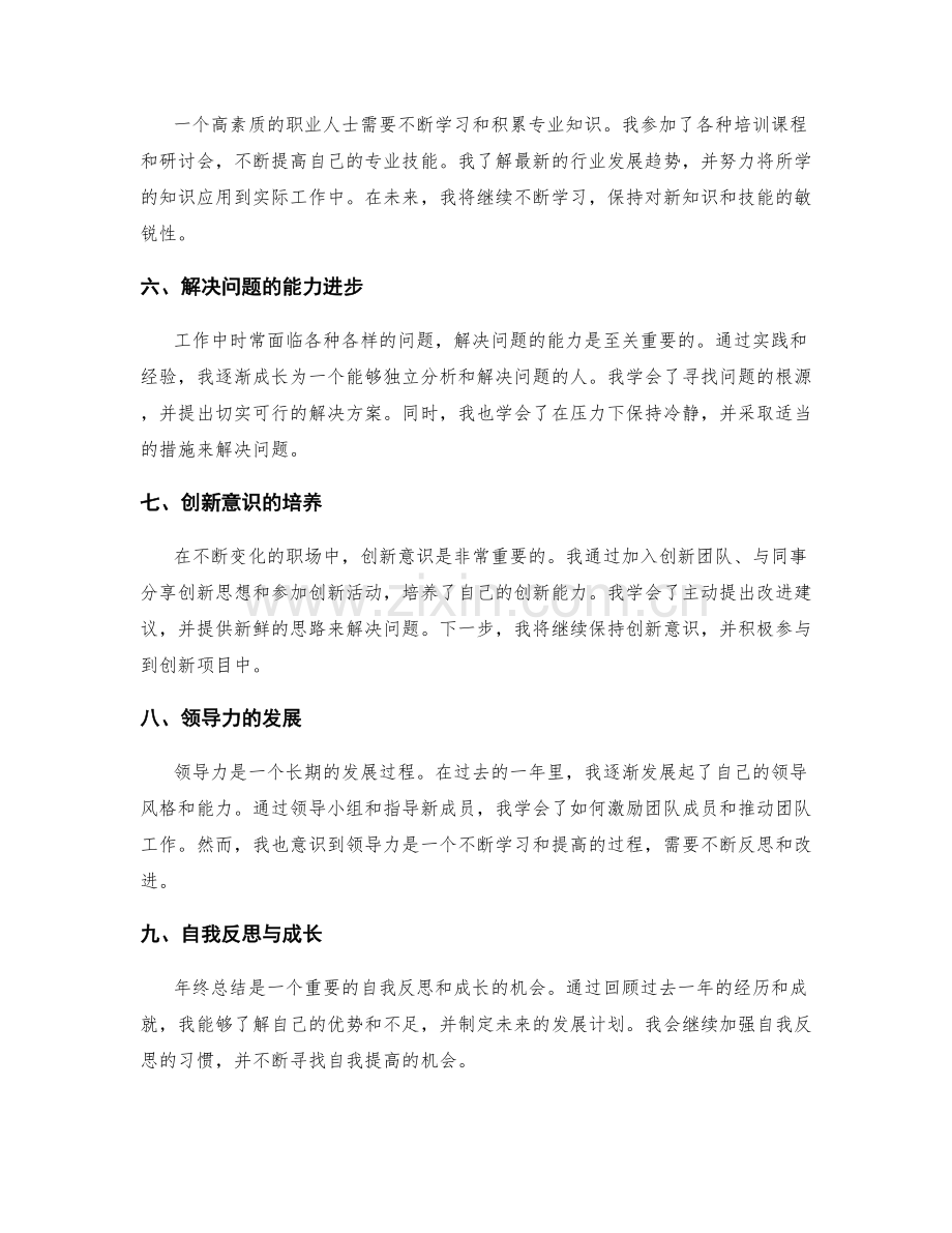 年终总结的职业素养和综合能力提升.docx_第2页