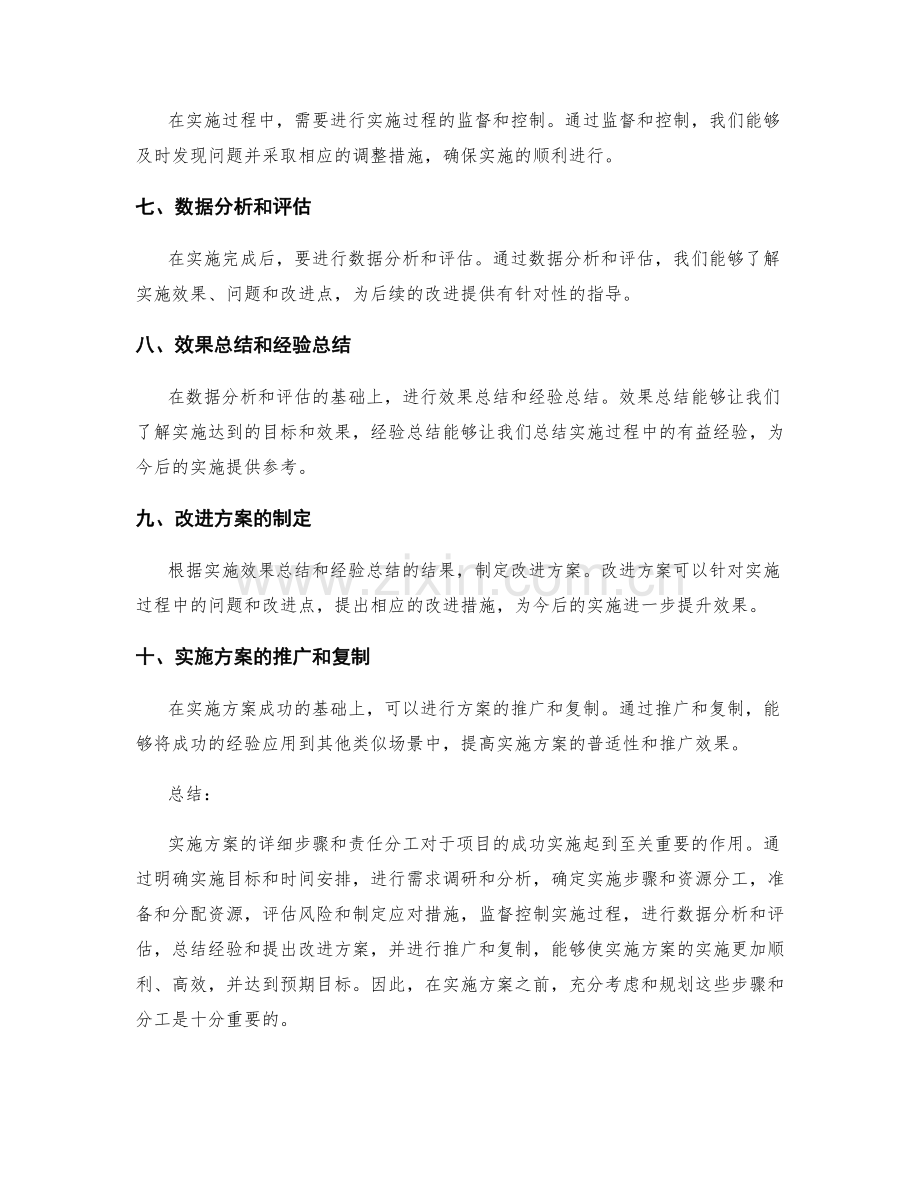 实施方案的详细步骤和责任分工.docx_第2页