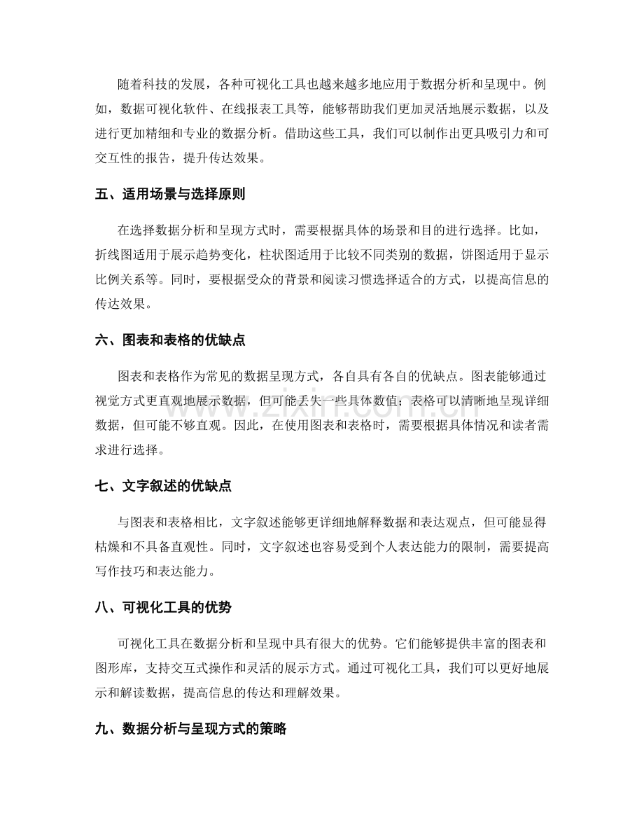 工作报告中的数据分析与呈现方式.docx_第2页