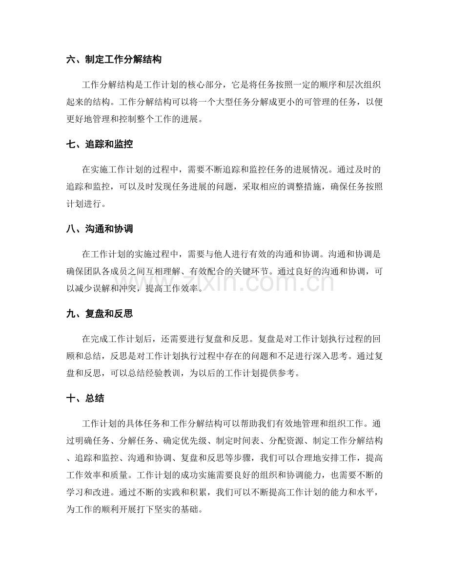 工作计划的具体任务和工作分解结构.docx_第2页