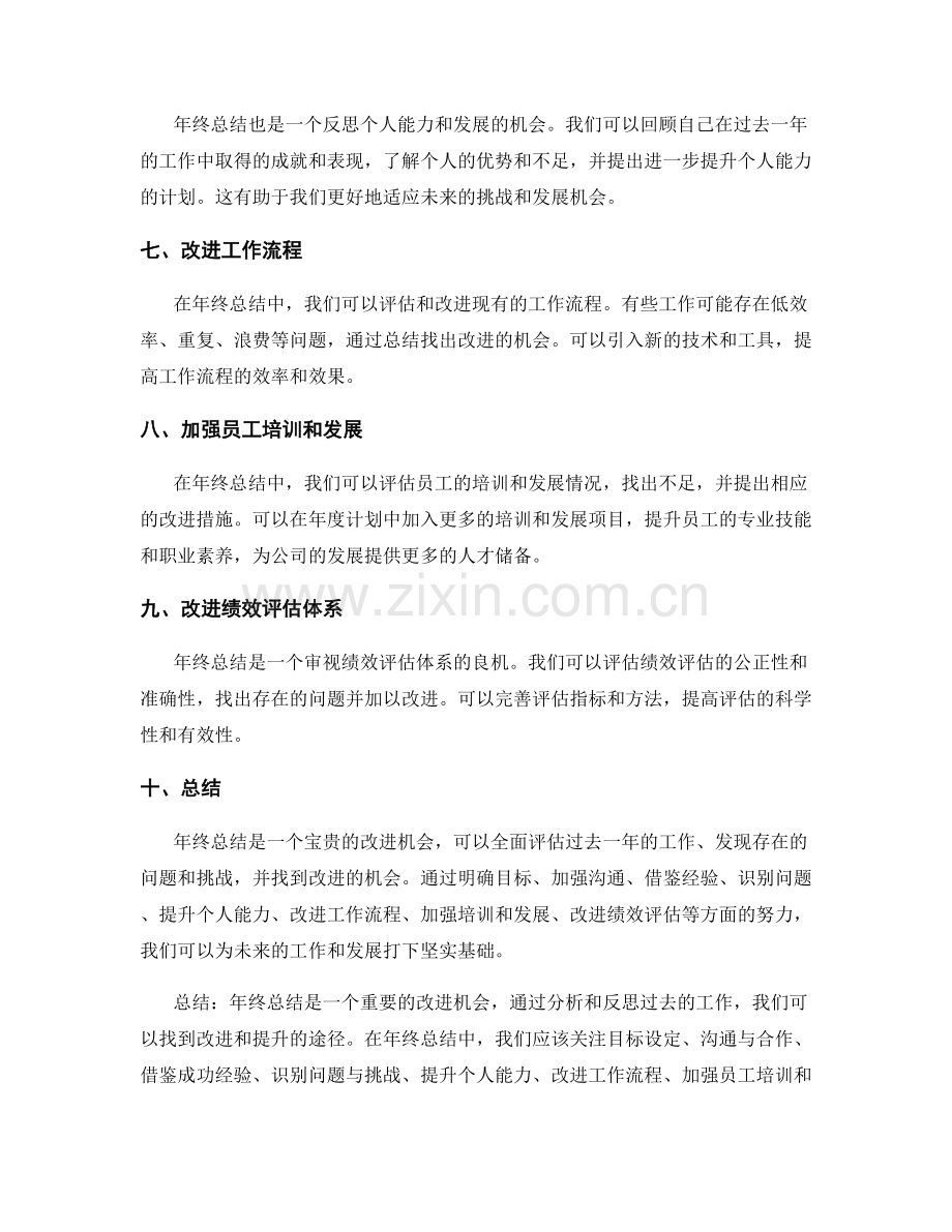 年终总结的改进机会分析.docx_第2页