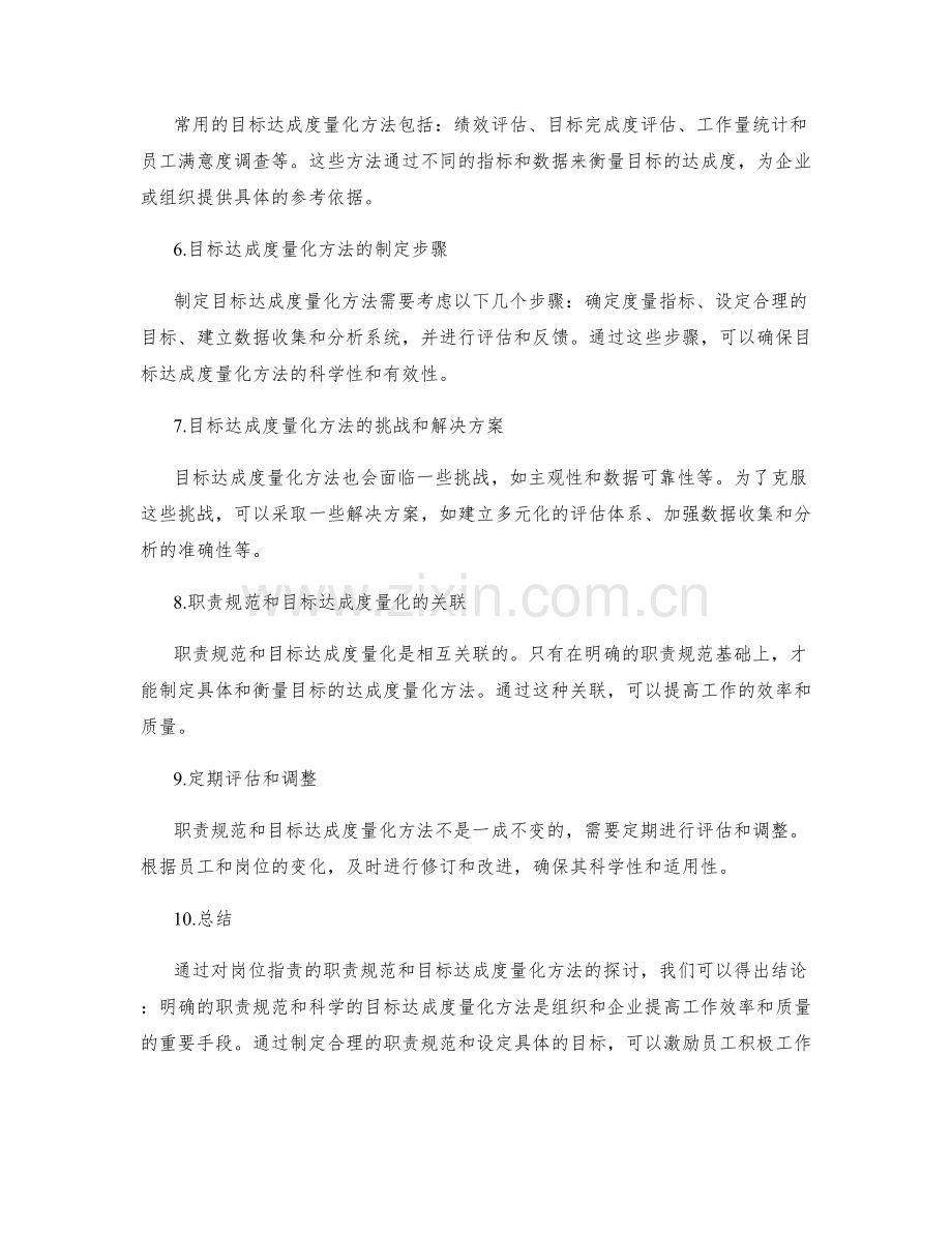 岗位职责的职责规范和目标达成度量化方法.docx_第2页