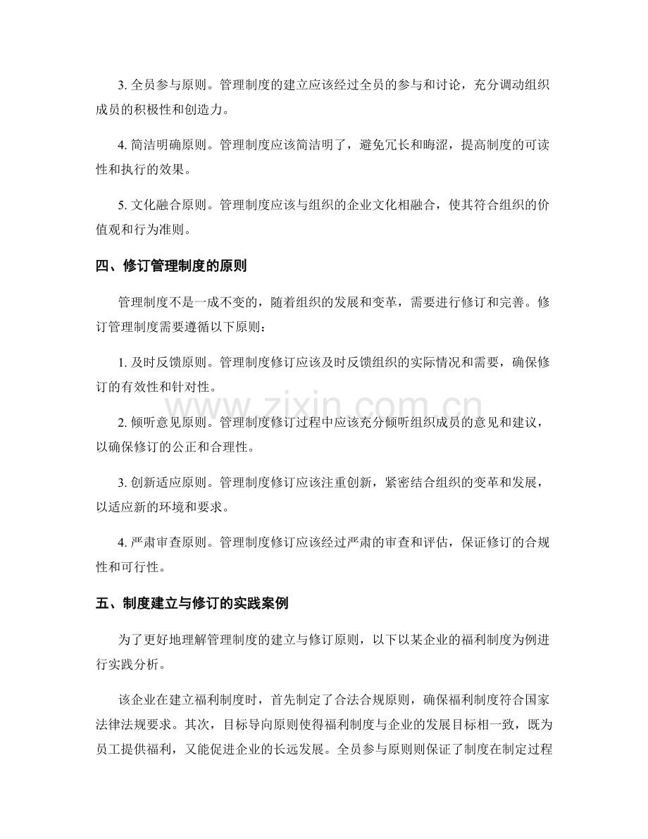 管理制度的建立与修订原则.docx_第2页