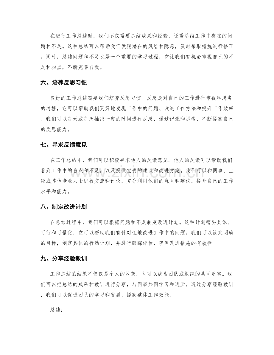 工作总结的方法技巧分享.docx_第2页