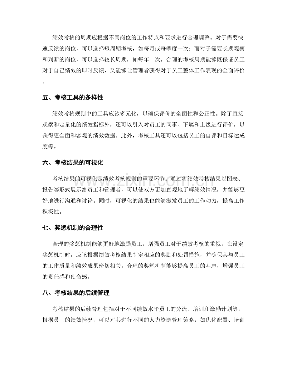 岗位职责与绩效考核的规则设定.docx_第2页