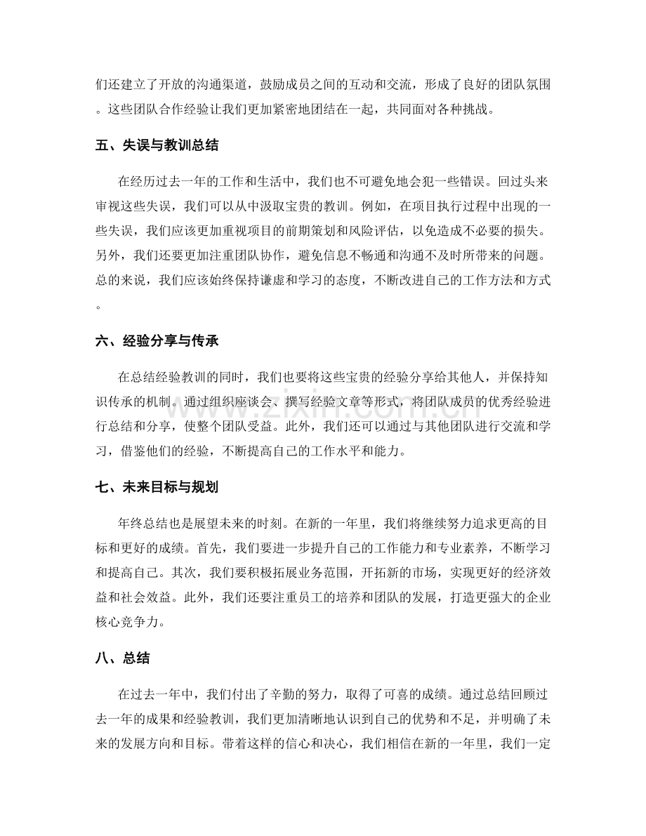 年终总结中回顾成果和总结经验教训.docx_第2页