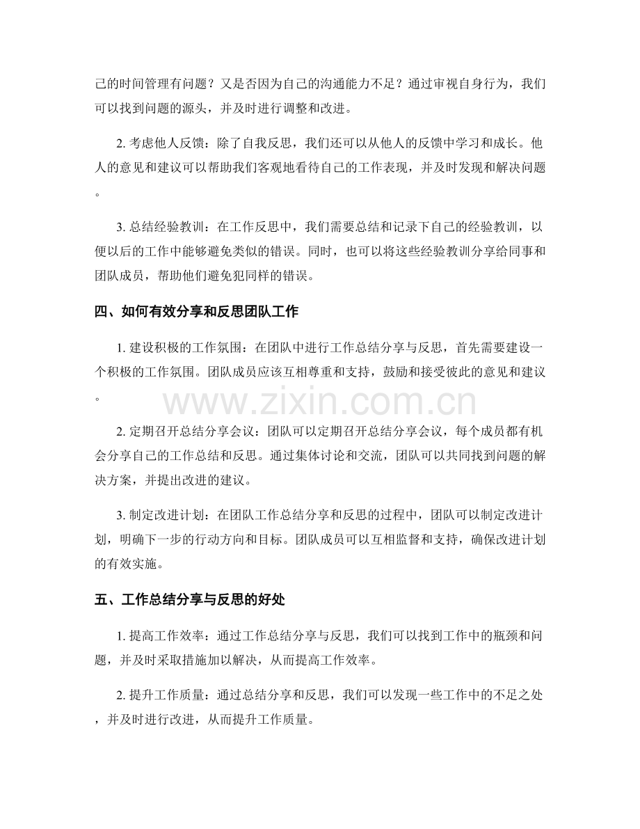 有效的工作总结分享与反思.docx_第2页