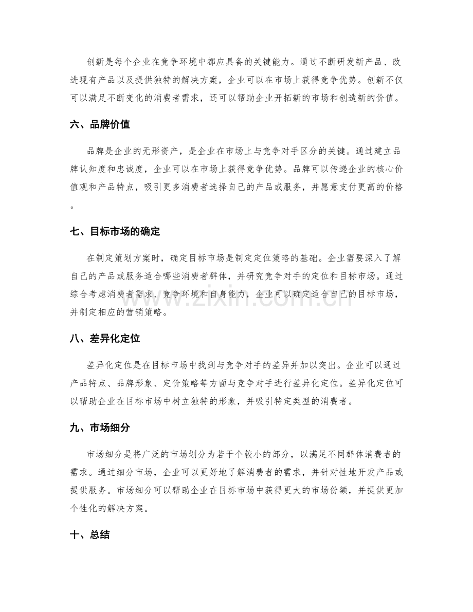 策划方案中的竞争优势与定位策略.docx_第2页