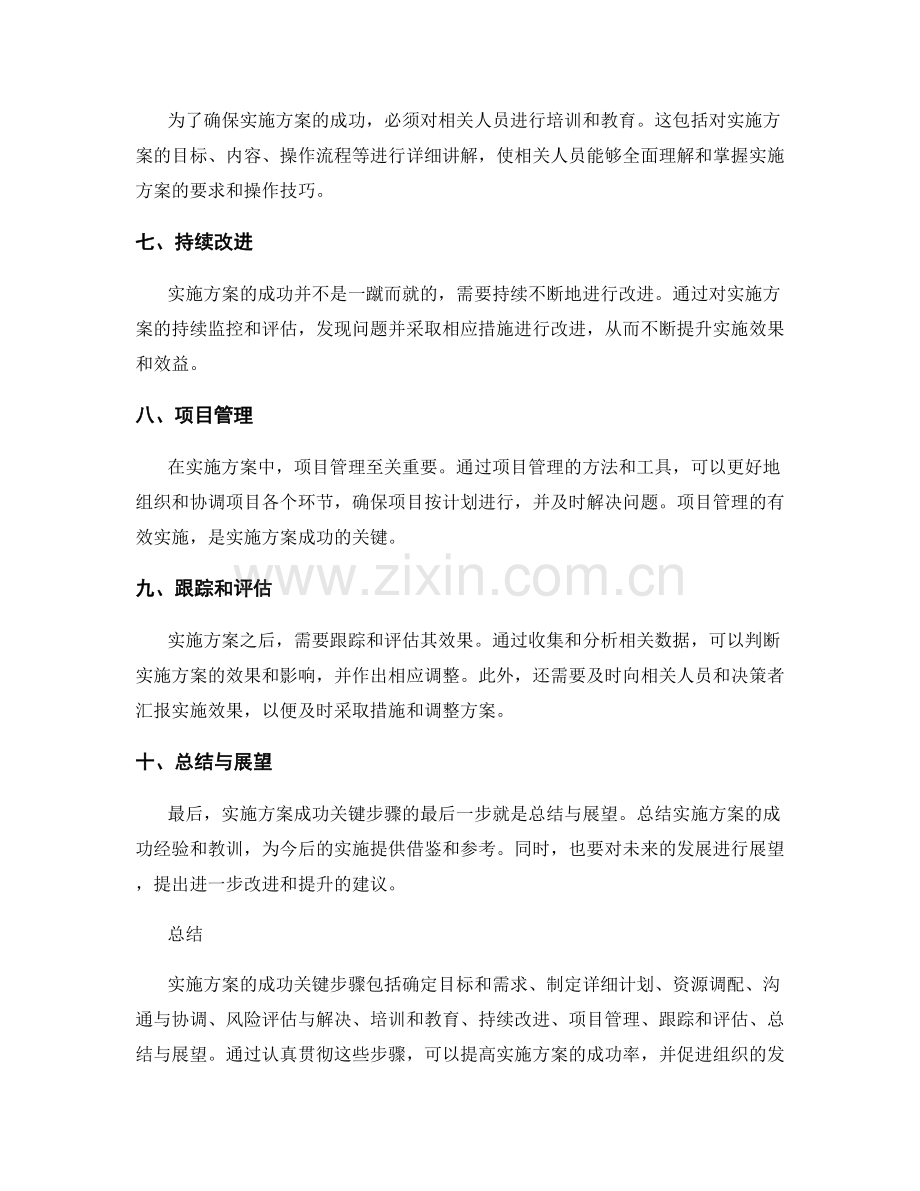 实施方案的成功关键步骤.docx_第2页