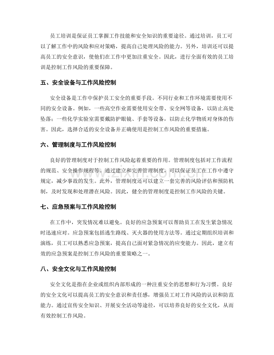 工作风险控制的关键因素与应对策略分析.docx_第2页