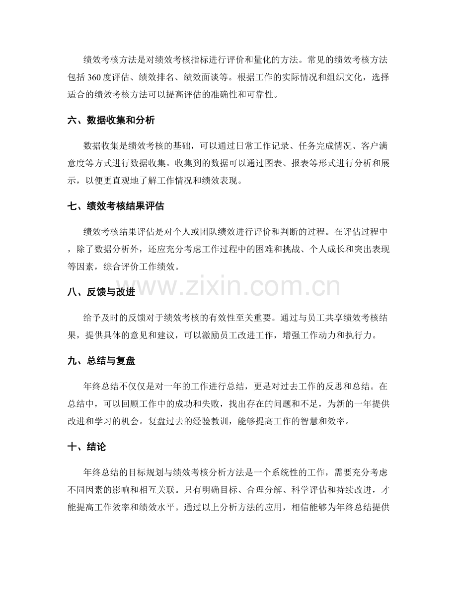 年终总结的目标规划与绩效考核分析方法.docx_第2页